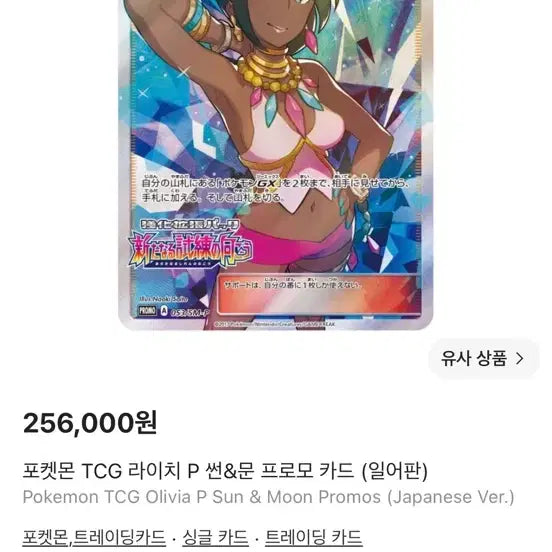 [BUNJANG] Pokemon TCG Raichi P Sun & Moon Promo Card (Japanese) / 포켓몬 TCG 라이치 P 썬&문 프로모 카드 (일어판)