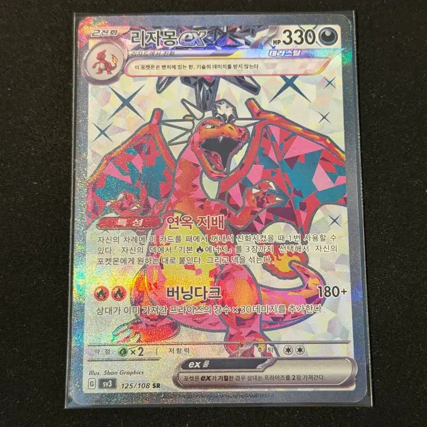 [BUNJANG] Charizard EX SR Pokemon Card / 리자몽 EX SR 포켓몬카드