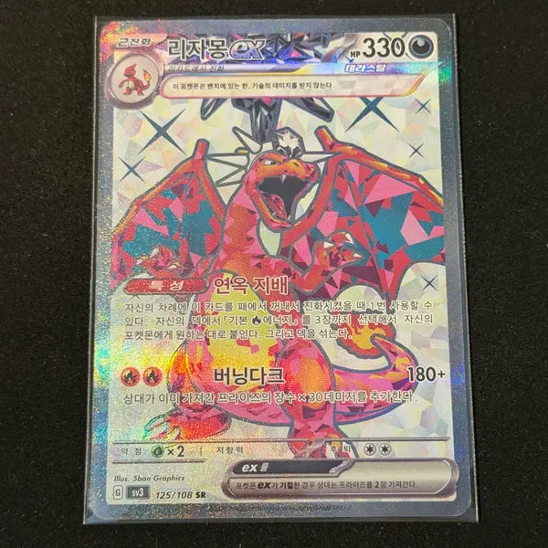 [BUNJANG] Charizard EX SR Pokemon Card / 리자몽 EX SR 포켓몬카드