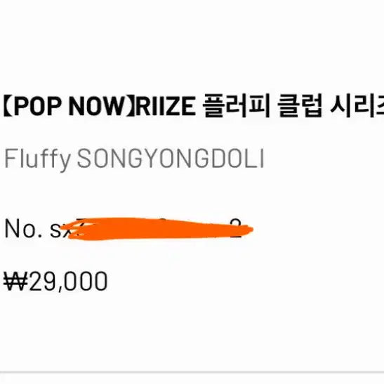 [BUNJANG] RIIZE POP MART Fluffy Doll Keychain - Song Eunseok / 라이즈 팝마트 플러피 인형 키링 - 송은석 송용돌이 정가양도
