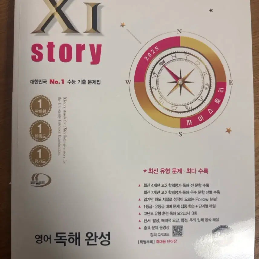 [BUNJANG] Z-Story English Reading Comprehension Workbook + Solution Set / 자이스토리 영어 독해 완성 문제편+해설편