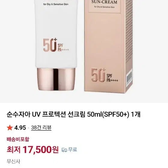 [BUNJANG] Sunsuja UV Protection Sun Cream SPF50+ 50ml / 순수자아 UV 프로텍션 선크림 50ml SPF50+