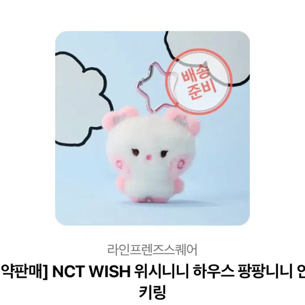 [BUNJANG] NCT WISH Wisini House Pangpangnini Doll Keyring / NCT WISH 위시니니 하우스 팡팡니니 인형 키링