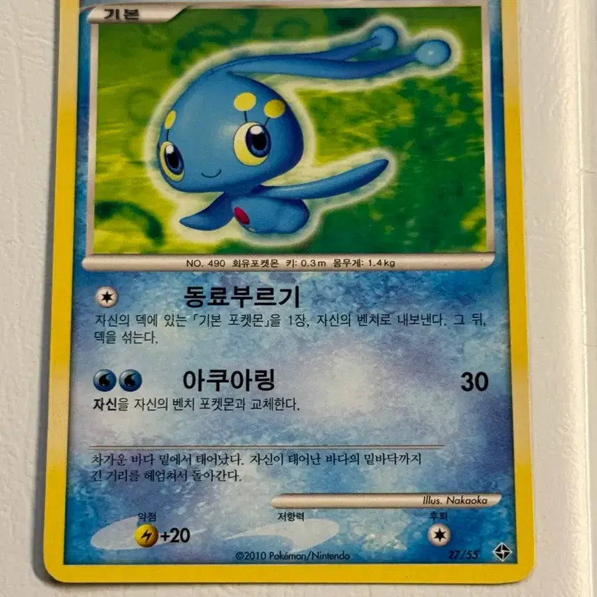 [BUNJANG] Pokemon Card Manaphy 27/55 / 포켓몬 카드 마나피 27/55