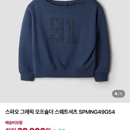 [BUNJANG] SPAO Off-Shoulder Sweatshirt M / 스파오 오프숄더 맨투맨 M