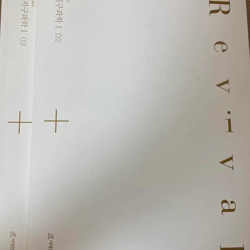 [BUNJANG] 2025 Earth Science Revival Volumes 2-3 Textbook / 2025 지구과학 1 리바이벌 2,3권 새책