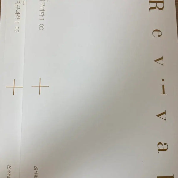 [BUNJANG] 2025 Earth Science Revival Volumes 2-3 Textbook / 2025 지구과학 1 리바이벌 2,3권 새책