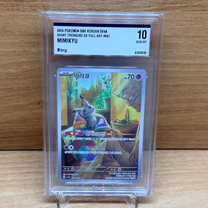 [BUNJANG] Pokemon Card Mimikyu AR BRG10 / 포켓몬카드 따라큐 ar brg10 팝니다