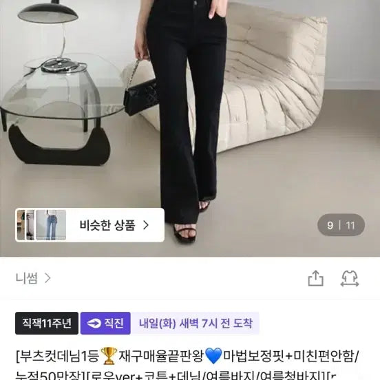 [BUNJANG] Nissom Bootcut Denim Black Jeans / 니썸 부츠컷 데님 블랙