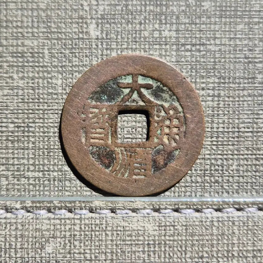 [BUNJANG] Chinese Late Ming Dynasty Da Shun Tong Bao Coin (1644) / 1644년 중국 명말청초 대순통보 배공