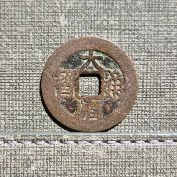 [BUNJANG] Chinese Late Ming Dynasty Da Shun Tong Bao Coin (1644) / 1644년 중국 명말청초 대순통보 배공