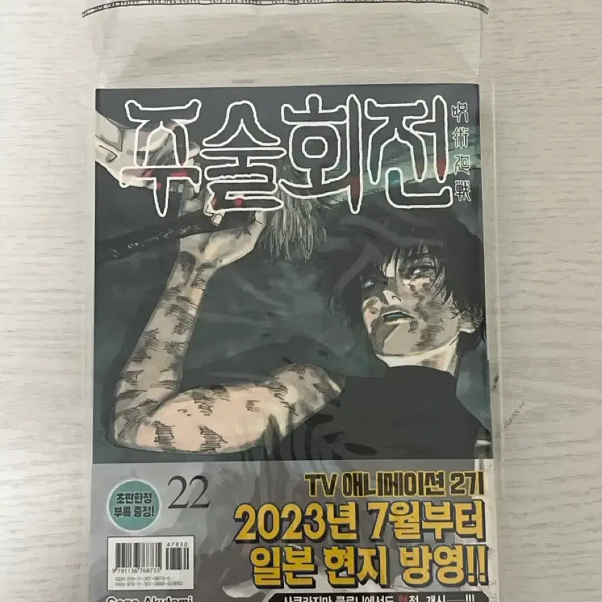 [BUNJANG] Jujutsu Kaisen Volume 22 First Edition / 주술회전 22권 초판