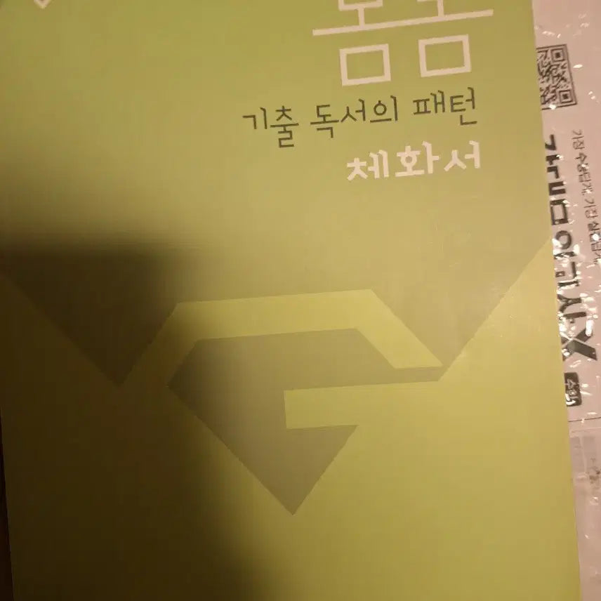 [BUNJANG] Kim Jemma 2027 Bom Bom Reading Pattern Embodiment Book / 2027김젬마 봄봄 독서패턴체화서