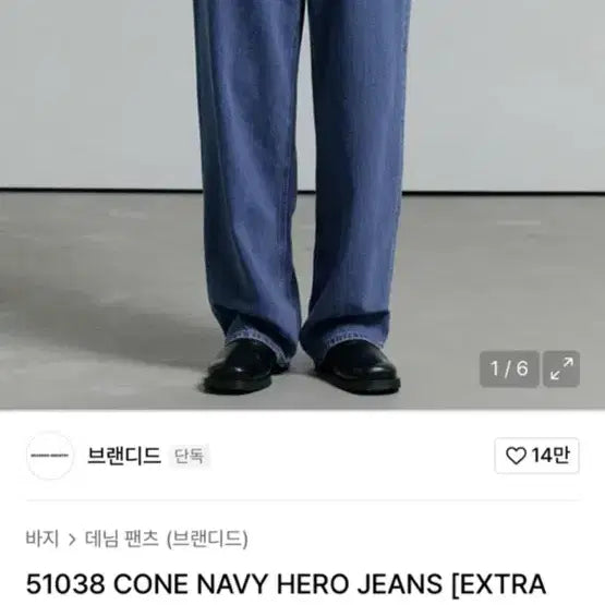[BUNJANG] Branded 51038 Cone Navy Hero Jeans Extra Wide Straight / 브랜디드 51038 CONE NAVY HERO JEANS [EXTRA WIDE STRAIGHT]