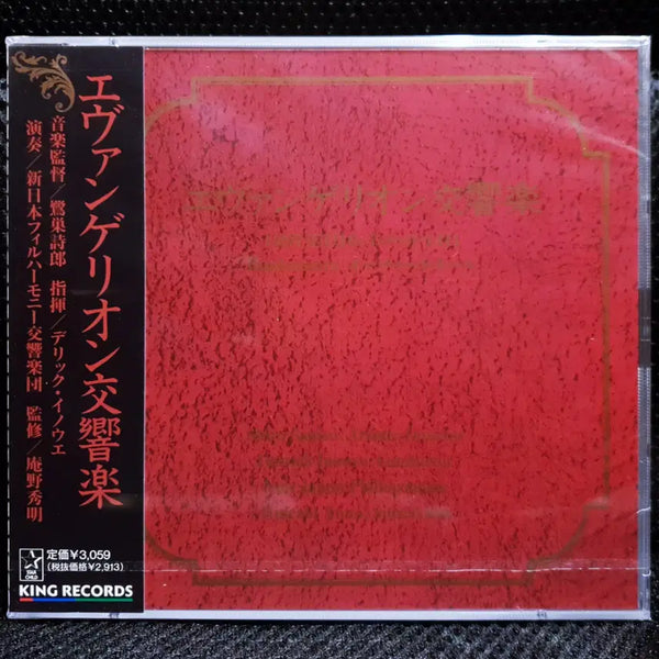 [BUNJANG] Evangelion Symphony CD (Sealed New) / 에반게리온 교향악 CD 미개봉 신품