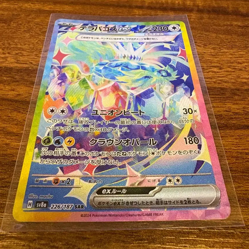 [BUNJANG] Pokemon Card Japanese Teraformagos SAR / 포켓몬카드 일판 테라파고스 sar