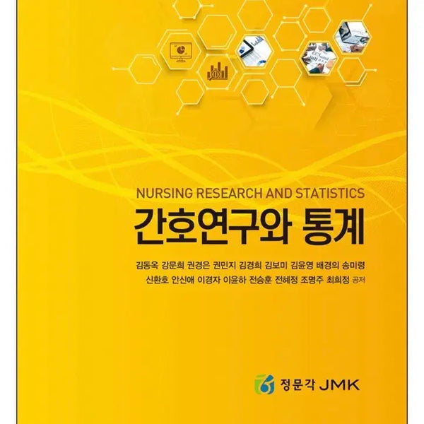 [BUNJANG] Nursing Research and Statistics (Jeongmun-gak) 2026 Edition / 간호연구와 통계 (정문각) 2026