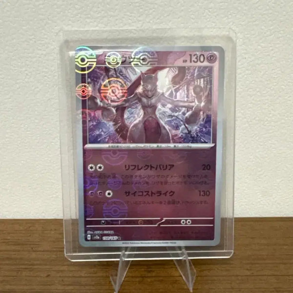 [BUNJANG] Mewtwo (Kanto) Monball Japanese Pokemon Card / 포켓몬카드 일판 뮤츠 몬볼