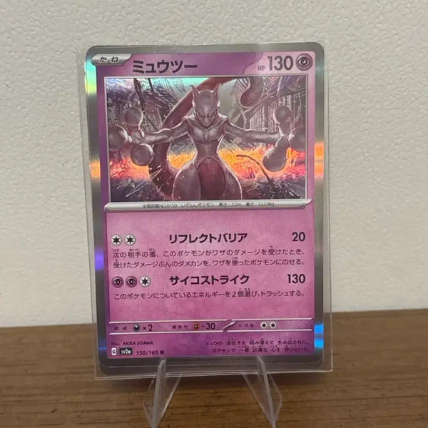 [BUNJANG] Mewtwo Holo Japanese Pokemon Card / 포켓몬카드 일판 뮤츠 홀로