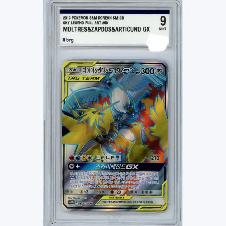 [BUNJANG] Pokemon Card Fire, Thunder, Freezie GX Tag Team SM10B Sky Legend #59 / 포켓몬카드 태그팀 파이어 썬더 프리져 brg9