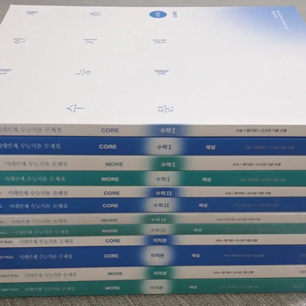[BUNJANG] 2027 Era Talent Math 1, 2, Calculus Core More Bundle Set / [새책]2027 시대인재 기출 수학1 수학2 미적분 코어 모어 일괄