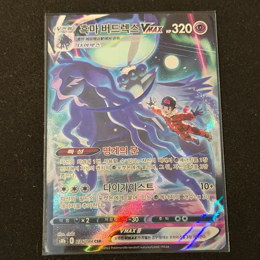 [BUNJANG] Pokémon Card Blacky Birdrex VMAX CSR / 흑마 버드렉스 VMAX CSR 포켓몬카드