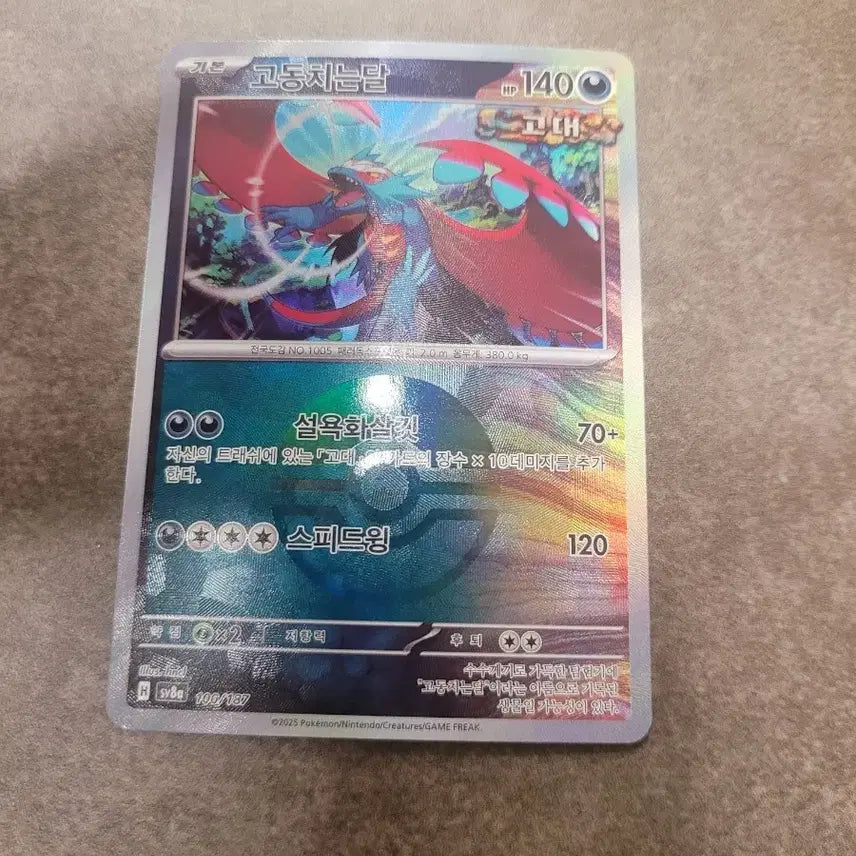 [BUNJANG] Pokemon Card Night Wanderer Monster Ball SP 100/137 / 포켓몬카드 고동치는달 몬스터볼 SP 100/137