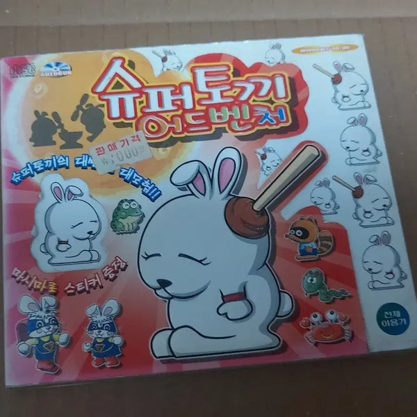[BUNJANG] Super Rabbit Adventure Sealed PC Game CD / 만화영화 미개봉 주얼 게임 CD 팝니다 슈퍼몬어드벤처 고전 만화영화 PC