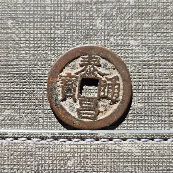 [BUNJANG] Ming Dynasty Taichang Tongbao Coin (1621) / 1621년 중국 명 태창통보