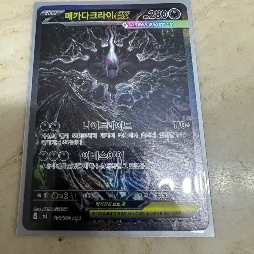 [BUNJANG] Mega Darkrai EX SAR Trading Card / 메가다크라이 ex sar 판매