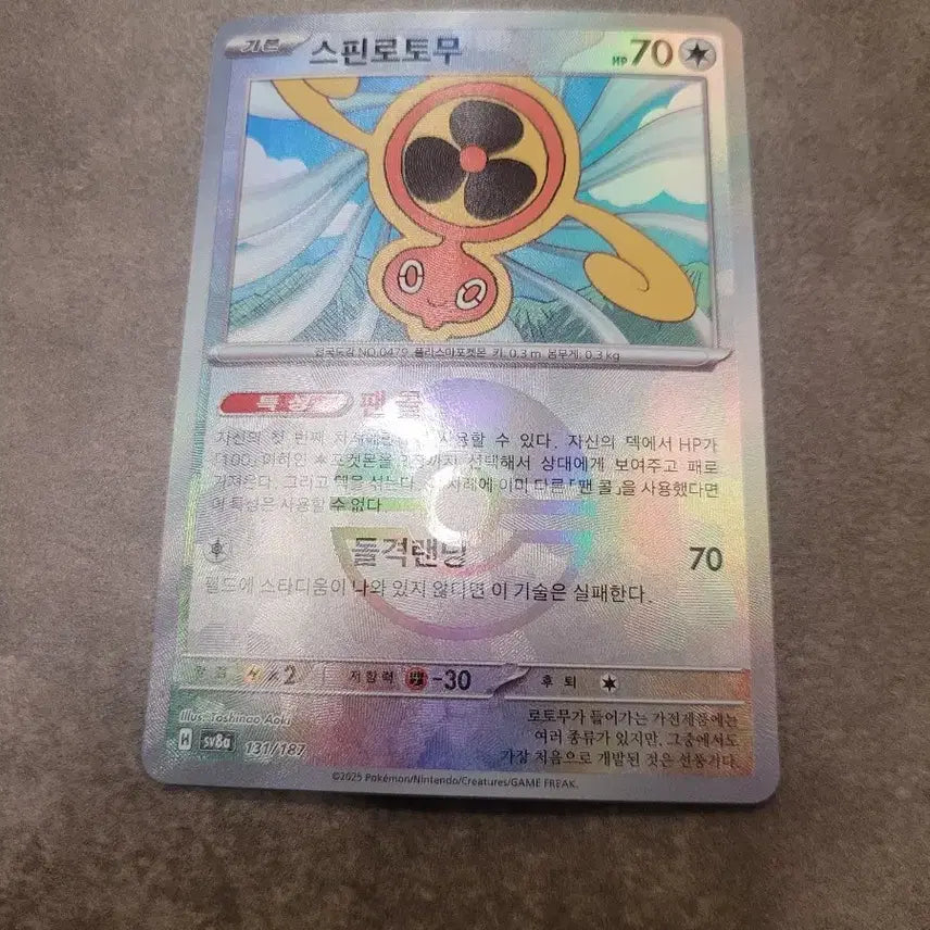 [BUNJANG] Rotom Spin Pokemon Card 131/187 / 스핀로토무 몬스터볼 131/187 포켓몬 카드