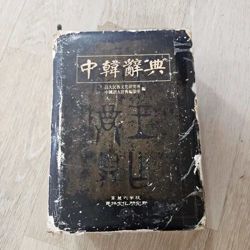 [BUNJANG] Chinese-Korean Dictionary 1989 Edition / 중한사전 89년판