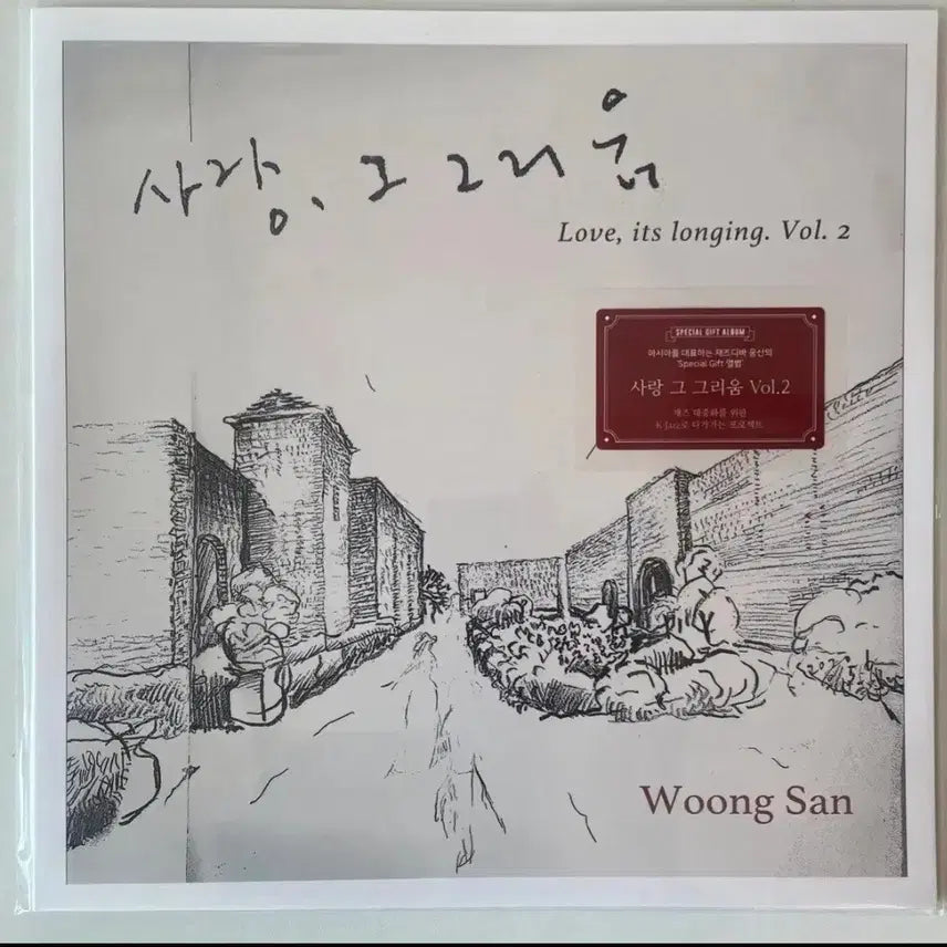 [BUNJANG] Woong San Love That Longing 2 LP / 웅산-사랑 그 그리움2 LP