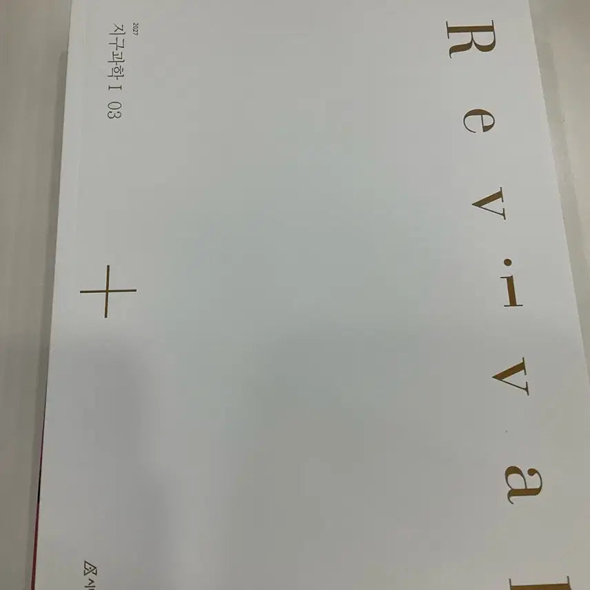 [BUNJANG] 2027 Earth Science Revival Vol. 3 / 2027 지구과학 1 리바이벌 03권