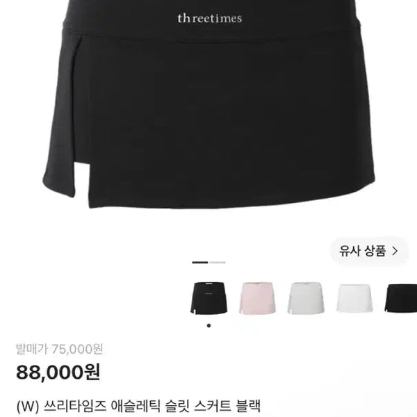 [BUNJANG] Three Times Athletic Slit Skirt Black / (W) 쓰리타임즈 애슬레틱 슬릿 스커트 블랙