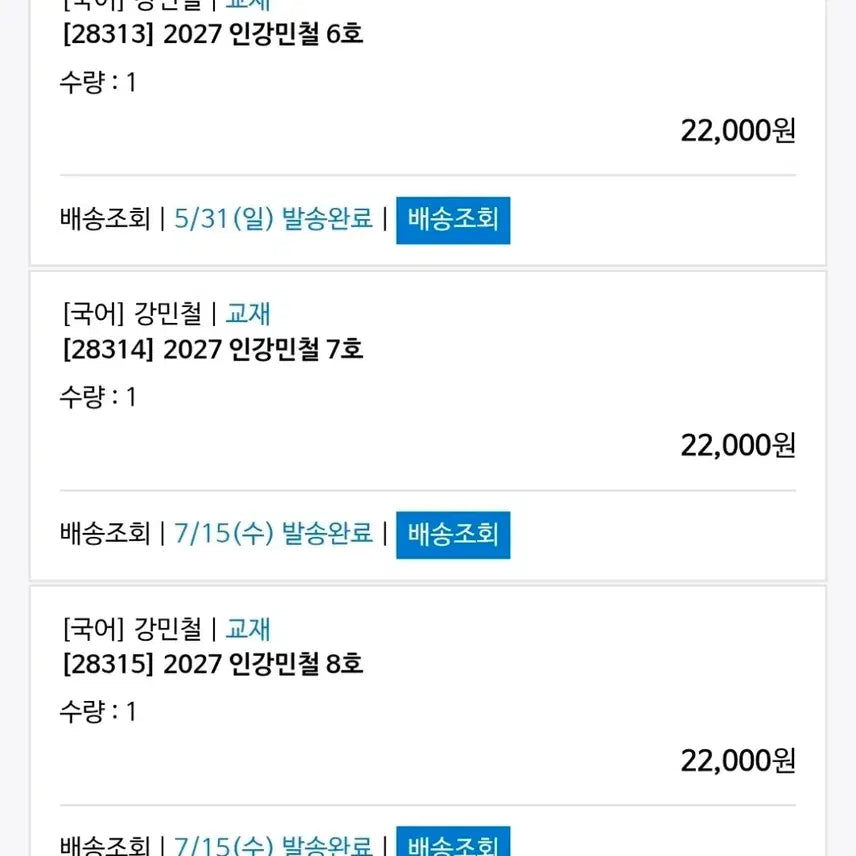 [BUNJANG] Kang Min-chul 2027 Lectures Vol. 6-8 Sealed Set / 2027 인강민철 6~8호 미개봉 강민철