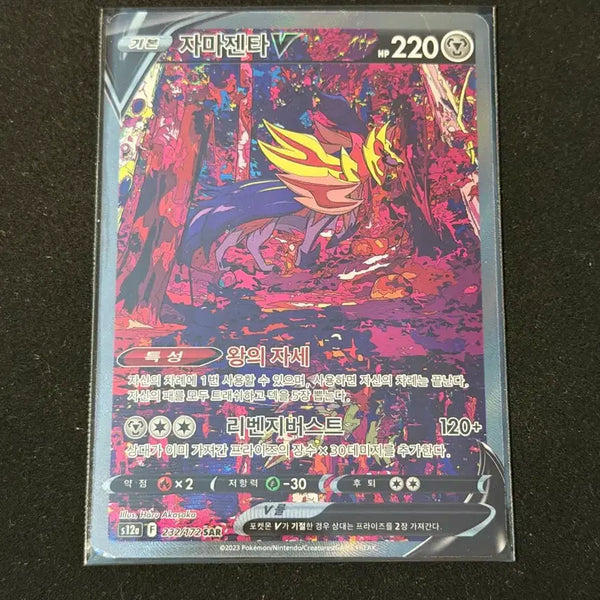 [BUNJANG] Pokemon Card Zacian V SAR / 자마젠타V SAR 포켓몬카드