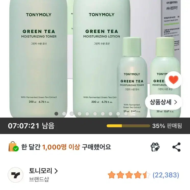 [BUNJANG] Tonymoly The Chokchok Green Tea Moisture 2-Piece Set (Sealed) / 미개봉 새상품) 토니모리 더 촉촉 그린티 수분 2종 세트