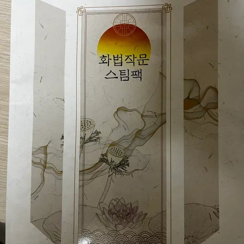 [BUNJANG] Yudaejong Hwajak Steam Pack / 유대종 화작 스팀팩