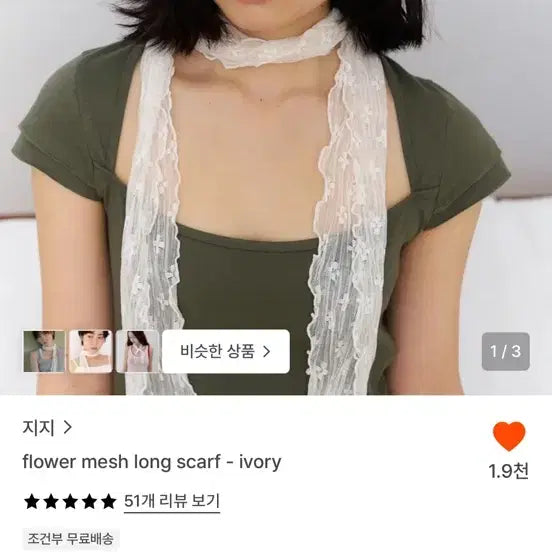 [BUNJANG] Flower Mesh Long Scarf Ivory / 플라워 메쉬 롱 스카프 아이보리 새상품 (여름 스카프)