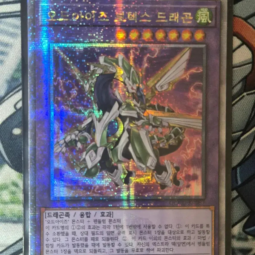 [BUNJANG] Yu-Gi-Oh! Odd-Eyes Vortex Dragon Quarter Century Secret Rare (QCCU) / 유희왕 오드아이즈 보텍스 드래곤 쿼싴 25 qccu