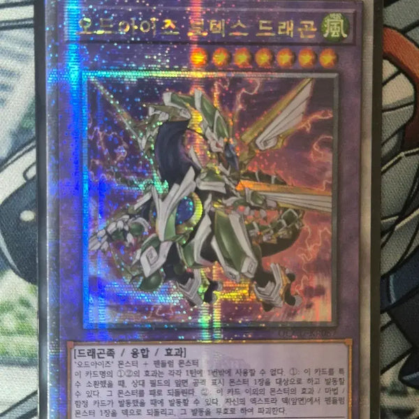 [BUNJANG] Yu-Gi-Oh! Odd-Eyes Vortex Dragon Quarter Century Secret Rare (QCCU) / 유희왕 오드아이즈 보텍스 드래곤 쿼싴 25 qccu