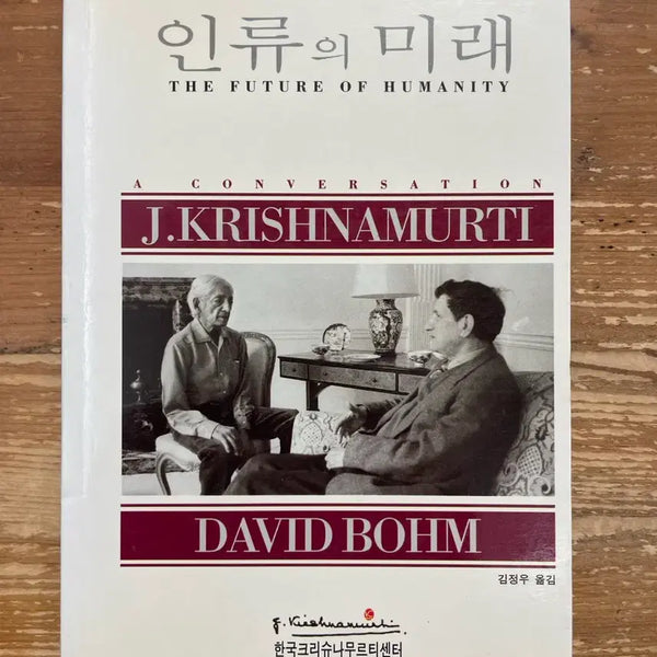 [BUNJANG] Krishnamurti The Future of Humanity / 인류의 미래 - 크리슈나무르티