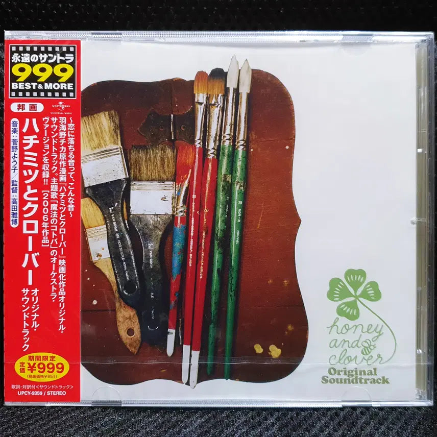 [BUNJANG] Honey and Clover (Movie) OST CD (Sealed) / 허니와 클로버 (영화) OST CD 미개봉 신품