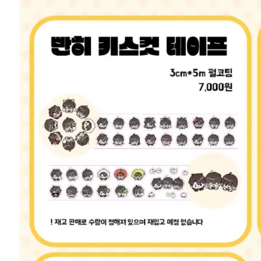 [BUNJANG] Omniscient Reader's Viewpoint Bang-i Kiss Cut Tape / 전독시 빤히 키스컷 완듀두님