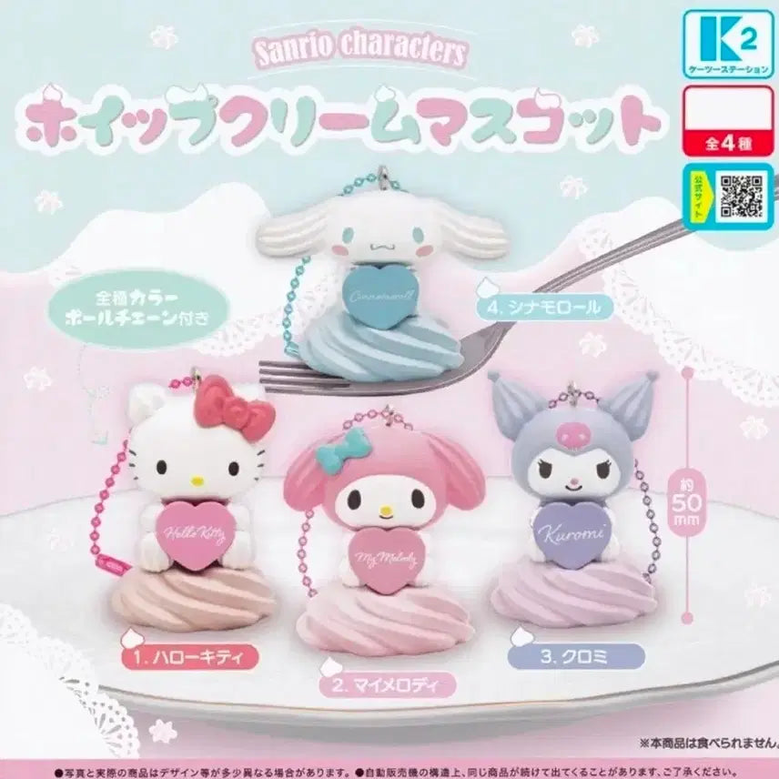 [BUNJANG] Sanrio Cinnamoroll Whipped Cream Mascot Keychain / 산리오 캐릭터 휘핑크림 마스코트 키링 - 시나모롤