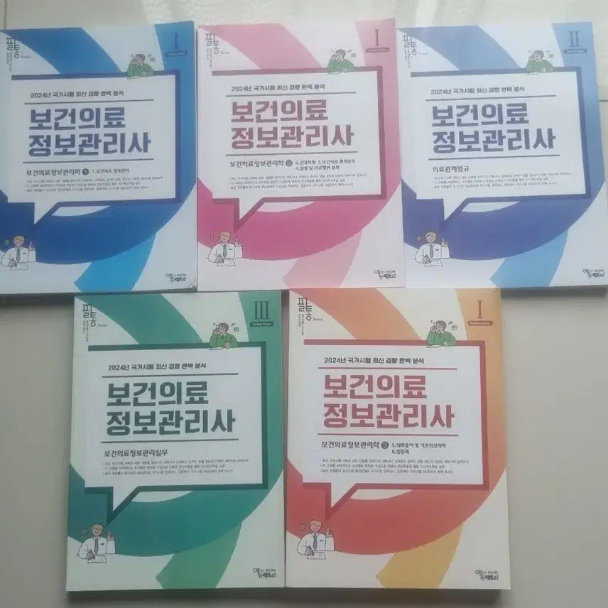 [BUNJANG] 2024 National Examination for Health Information Managers Mock Exam Book / 2024년 보건의료 정보관리사 국가시험 필통 문제집