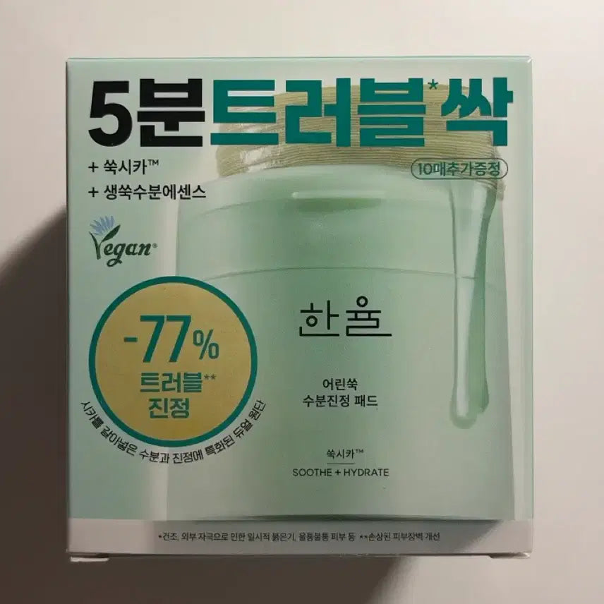 [BUNJANG] Hanyul Pure Artemisia Watery Calming Pad (Sealed) / 미개봉 새제품!) 한율 어린쑥 수분진정 패드