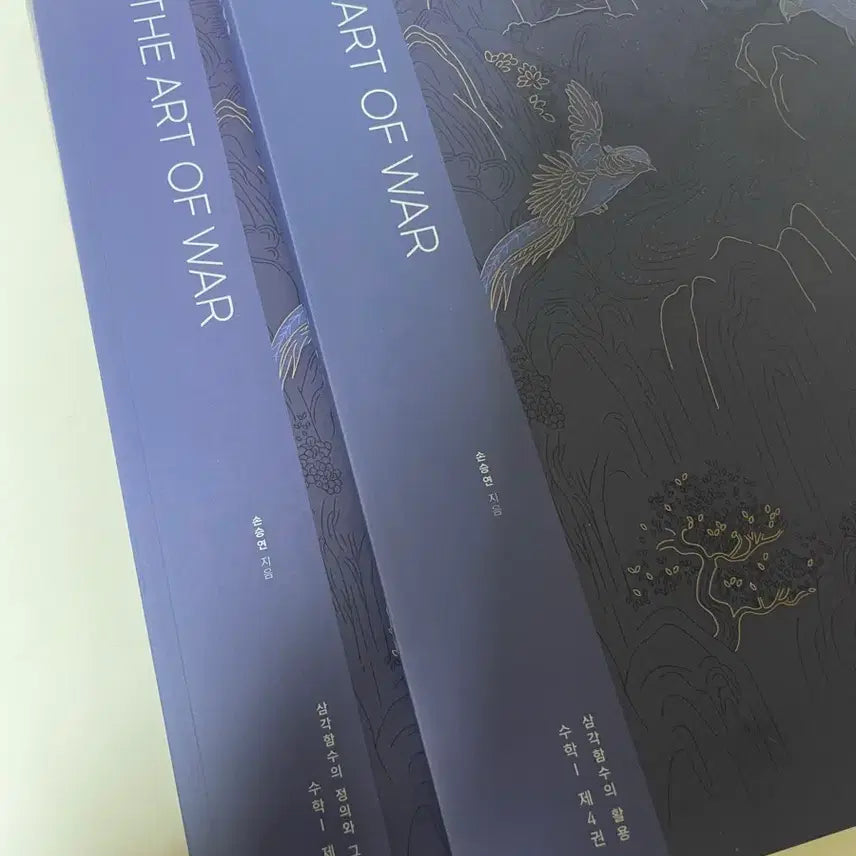 [BUNJANG] Son Seung Yeon Math Textbook Vol. 3-4 (Trigonometry) / 2027 손승연T 손자병법 3,4권 (삼각함수)
