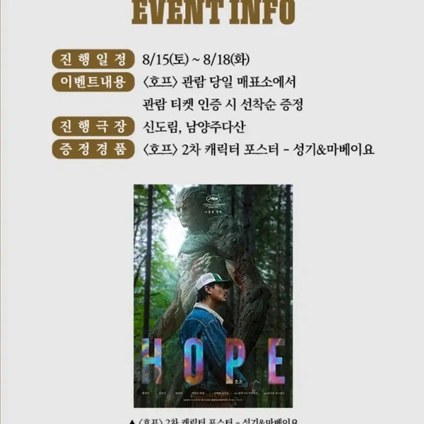 [BUNJANG] Hype 2nd Character Poster Seonggi & Maveiyo / 호프 2차 캐릭터 포스터 성기&마베이요